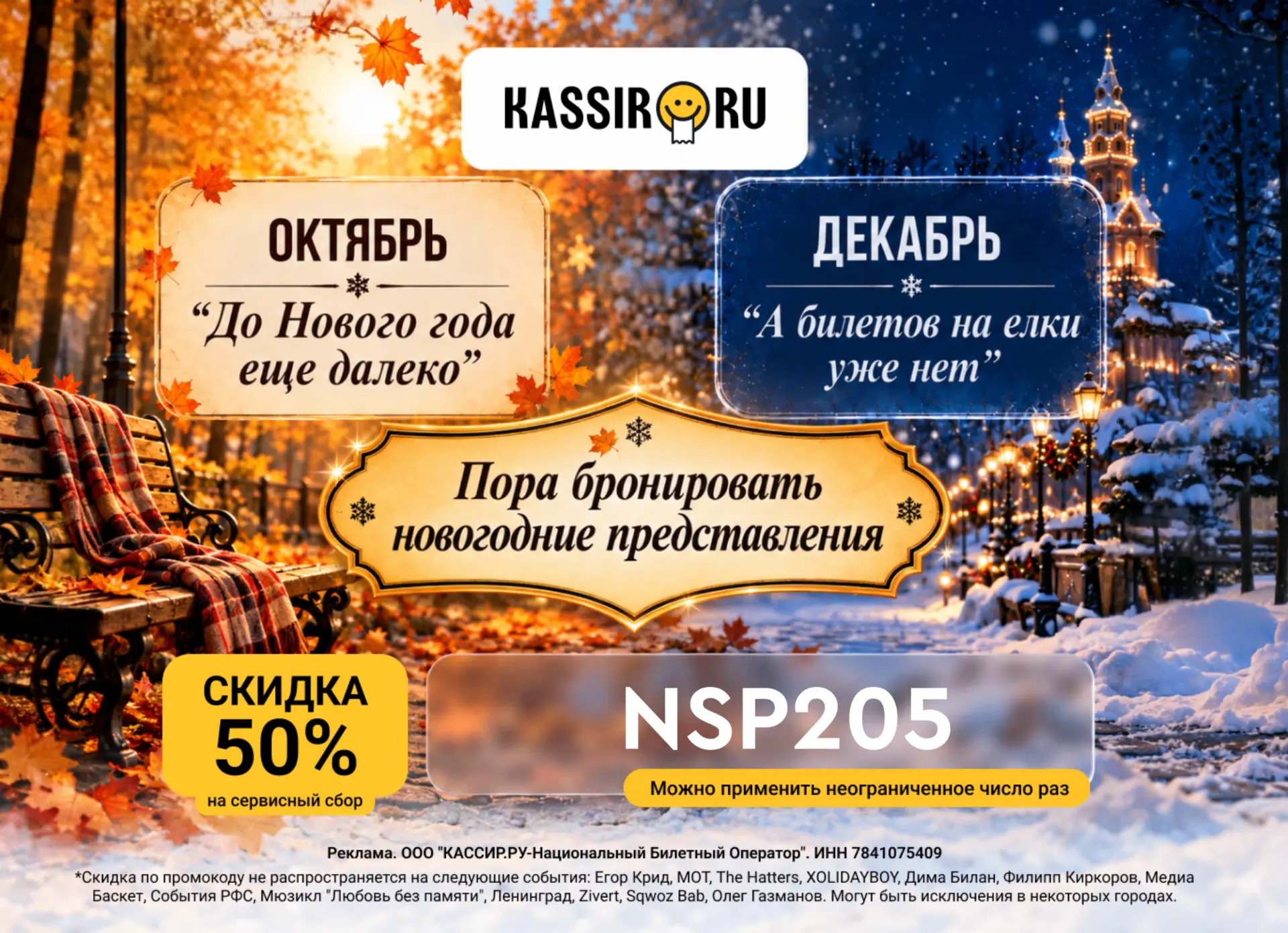 Неужели уже пора покупать билеты на Новый год?