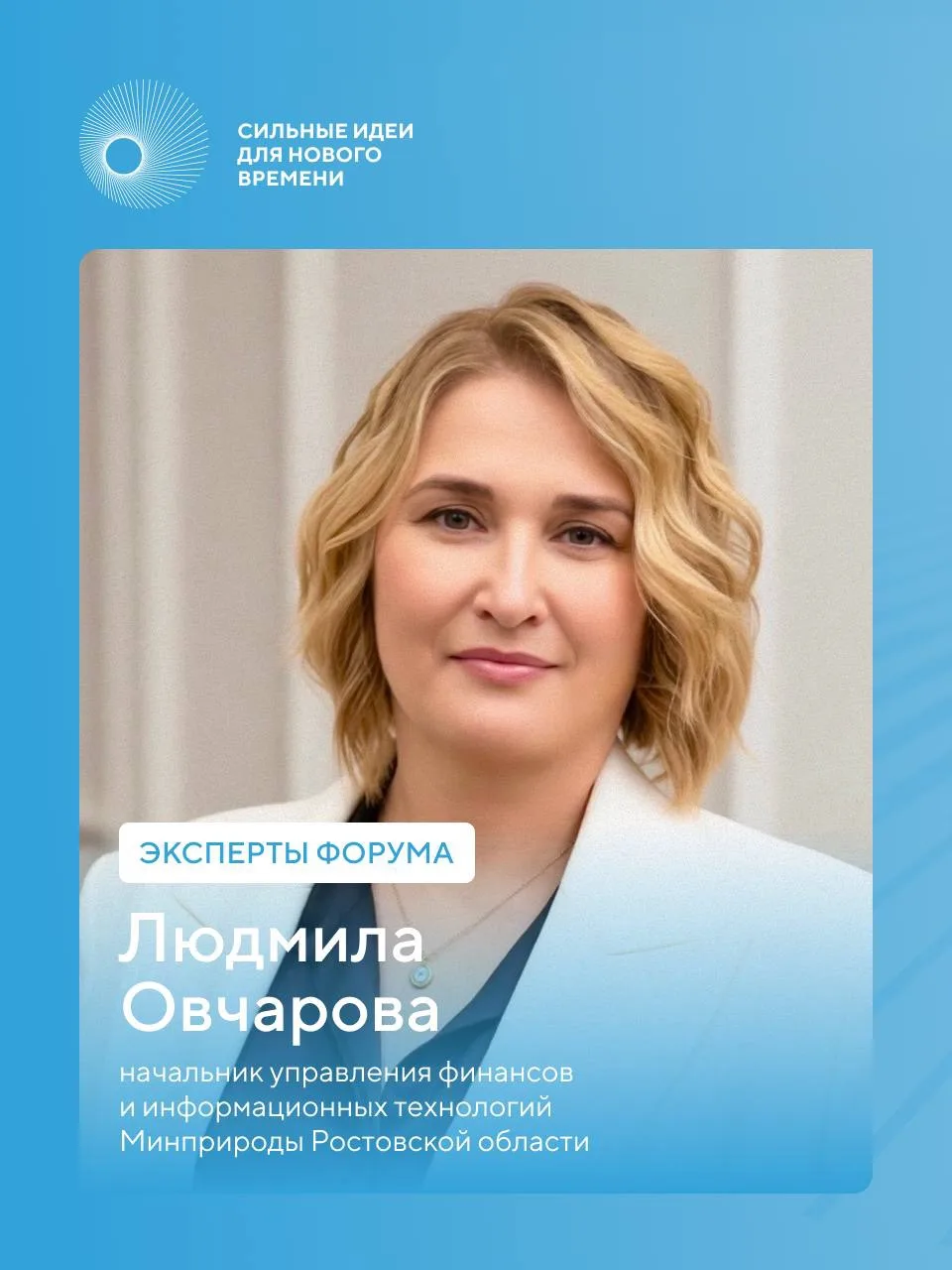 Эксперт Национальной социальной инициативы Людмила Овчарова оценивает проекты форума #СильныеИдеи с 