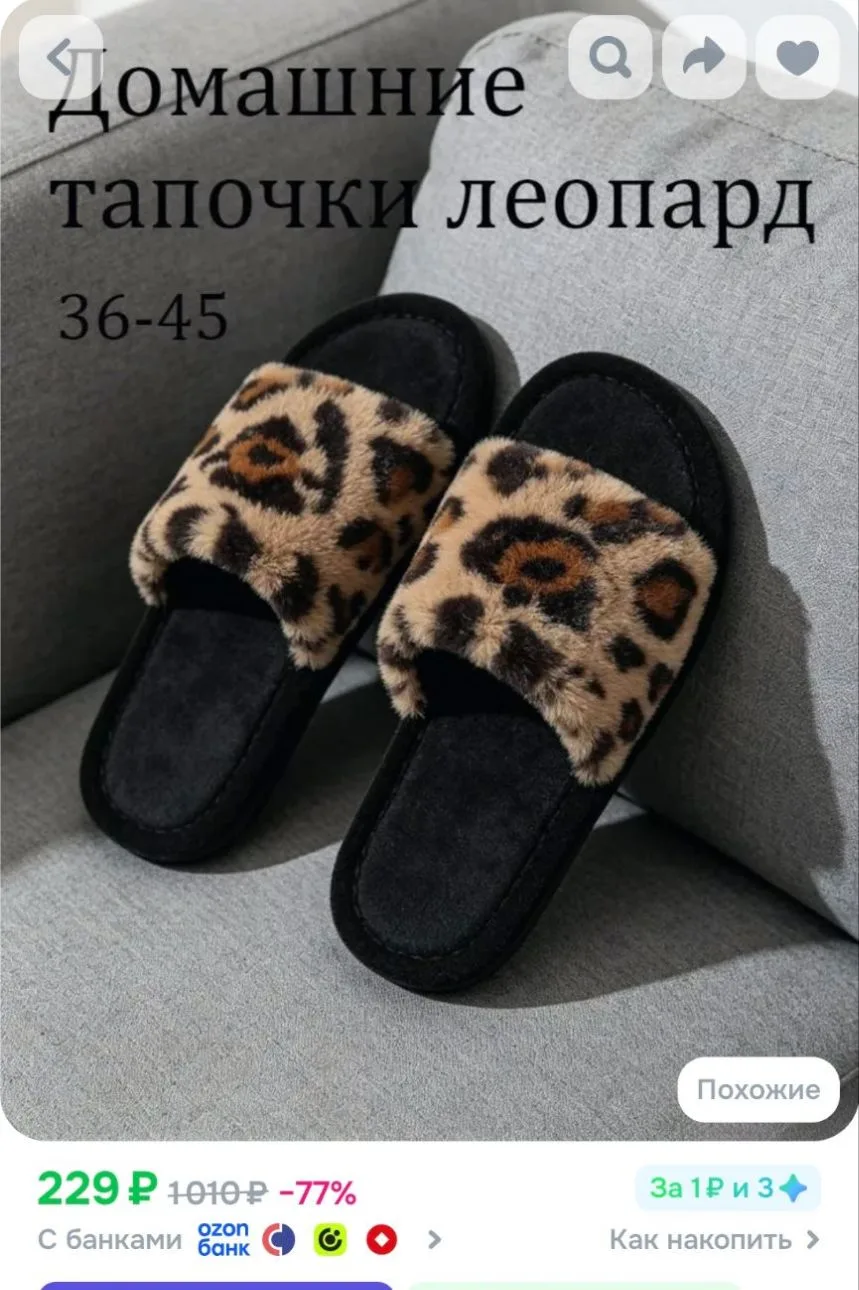Тапочки