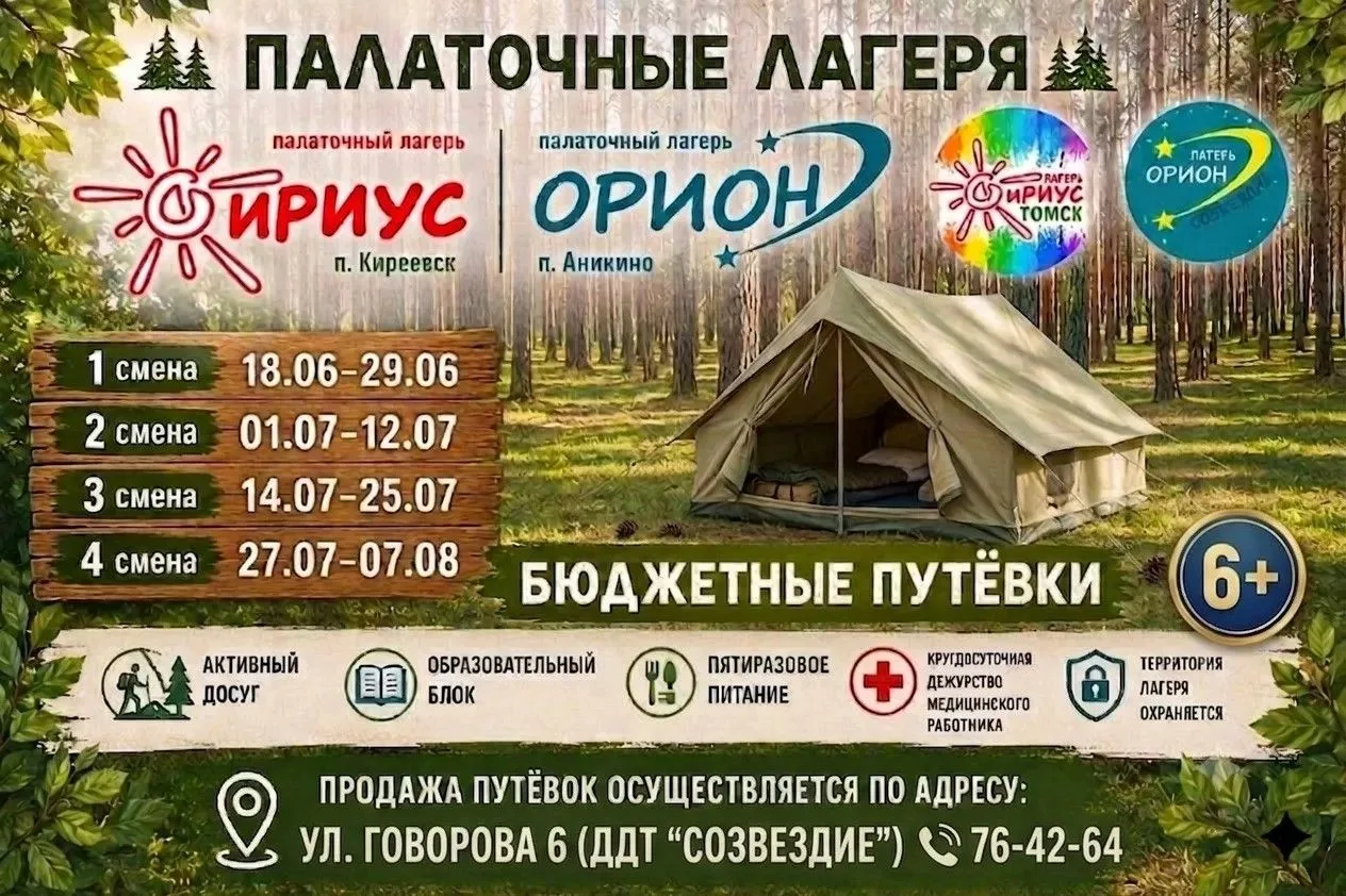 ⚡️ Дом детского творчества «Созвездие» приглашает детей 7-12 лет в палаточные лагеря «Сириус» и «Ори