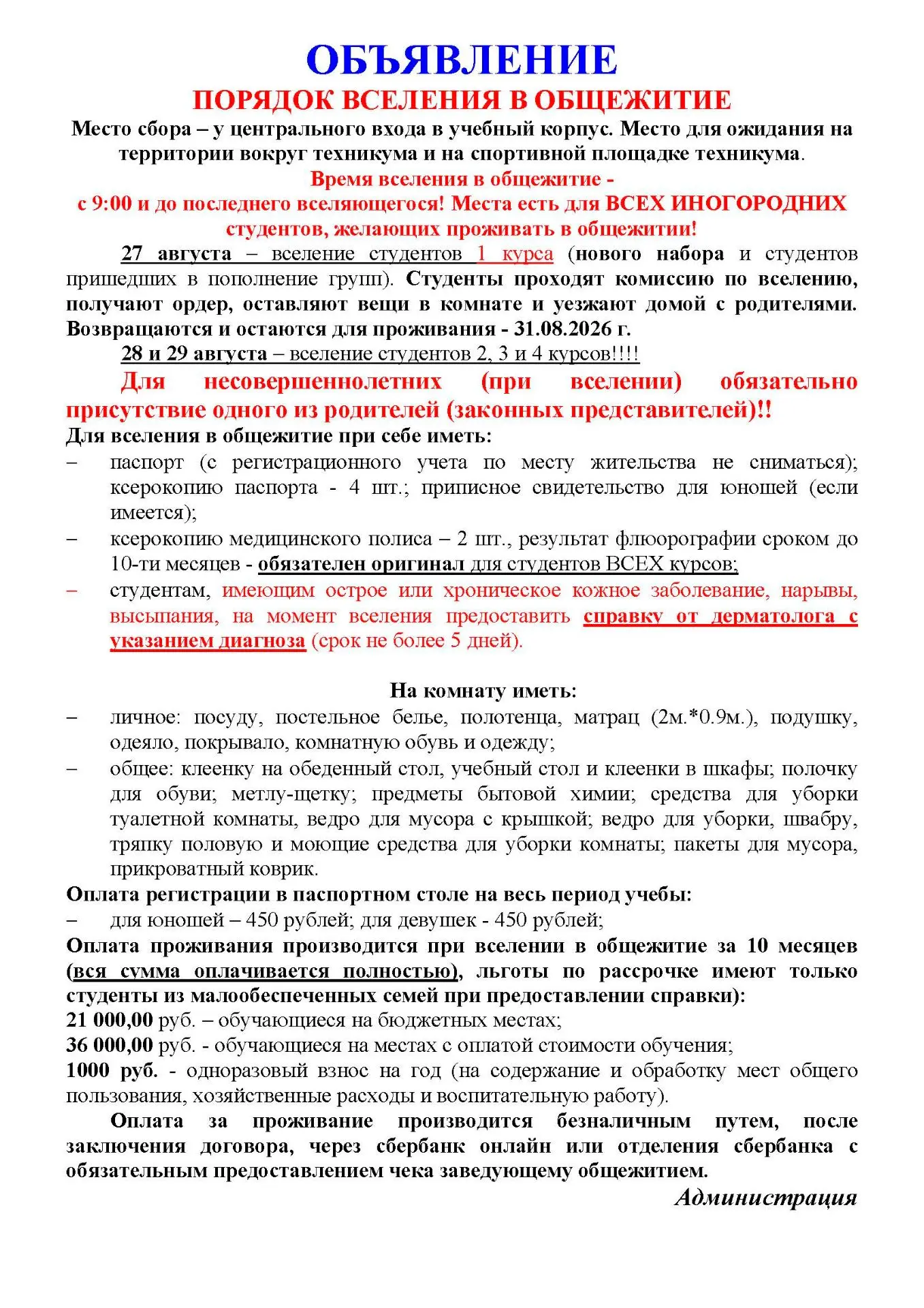 ⚡️Информация для поступивших в техникум!