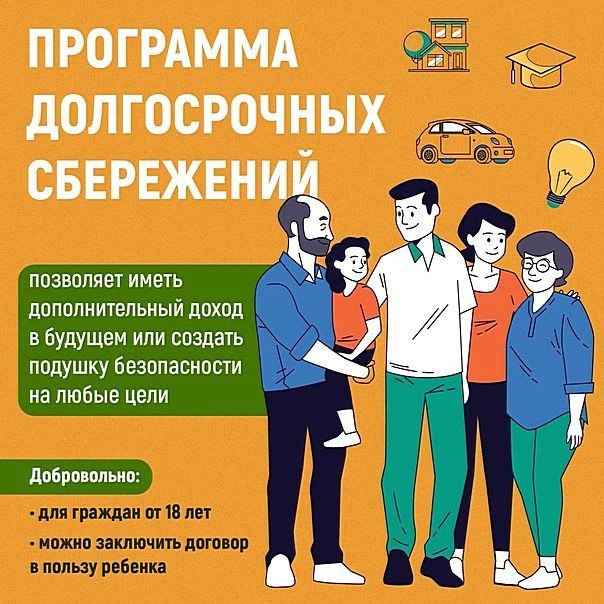 Программа долгосрочных сбережений (ПДС) – удобный финансовый инструмент. С его помощью вы можете нак