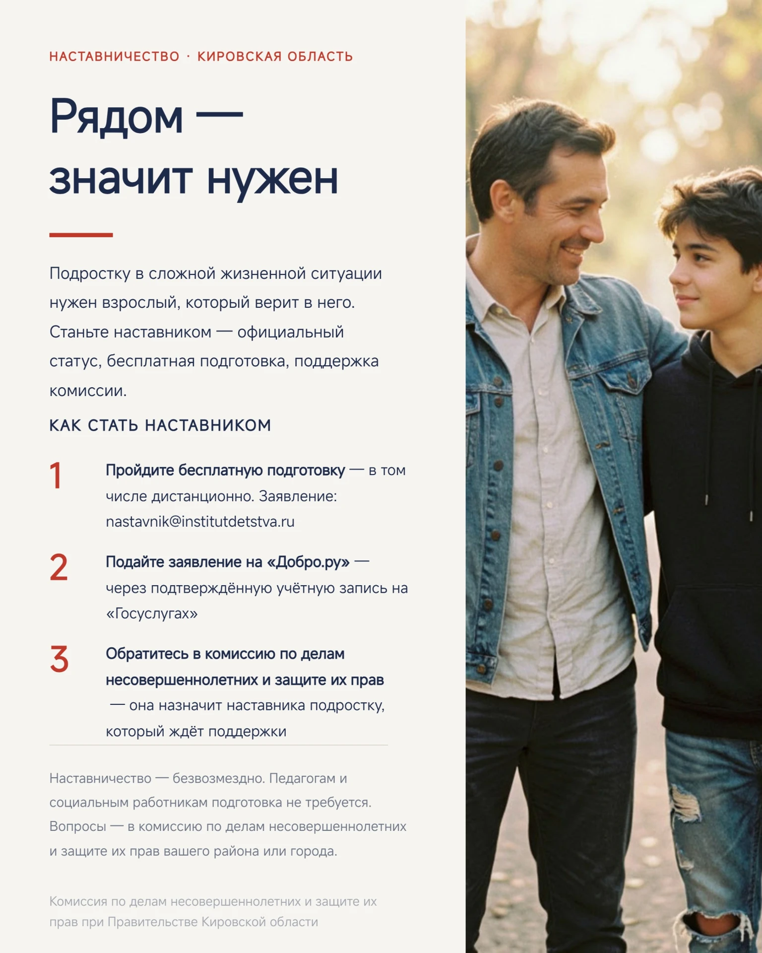 Один взрослый, который может всё изменить.
