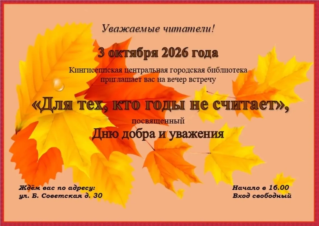 🍂🍁🍂 СЕГОДНЯ в Кингисеппской центральной городской библиотеке🍂🍁🍂