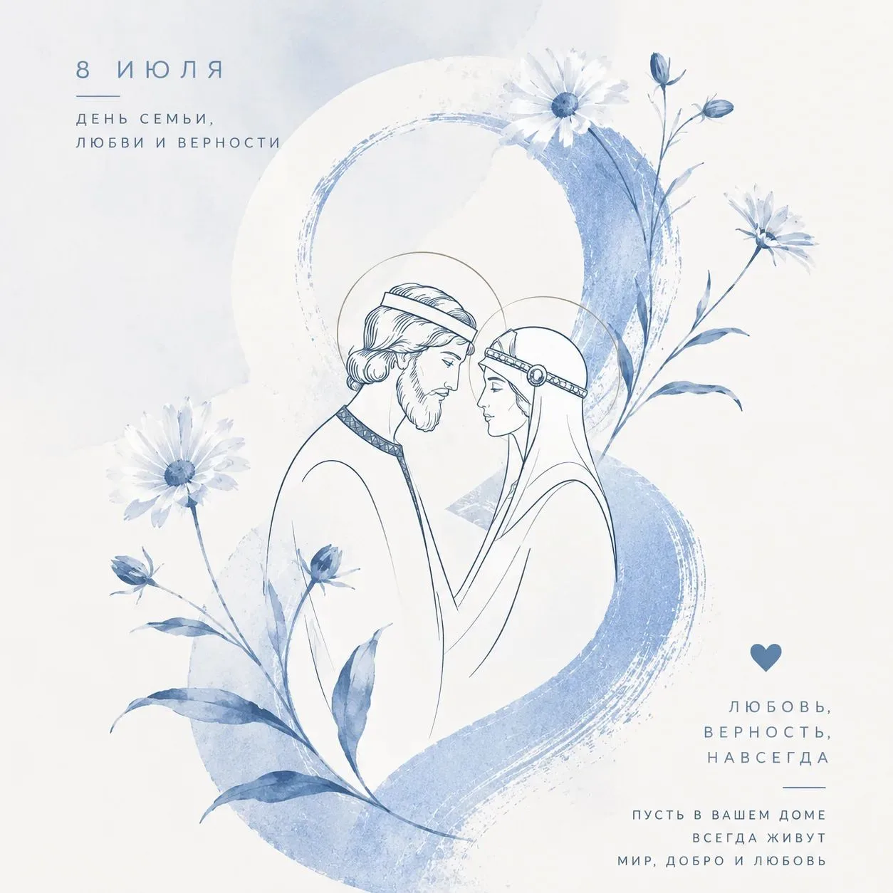 🌼 С Днём семьи, любви и верности!

Семья — это место, где нас всегда ждут, поддерживают и принимают