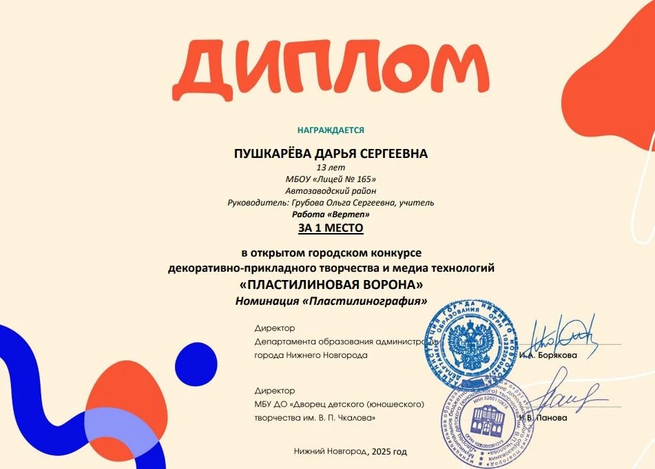ПОЗДРАВЛЯЕМ ученицу 7Б класса Пушкарёву Дарью - победителя городского конкурса декорати...