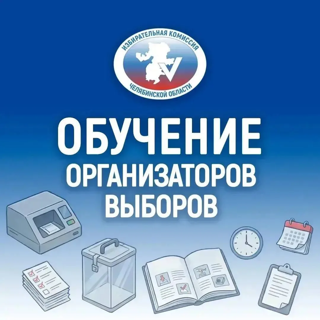 ОБУЧАЕМ ТИКИ

🚀🚀 6 августа в учебном центре избирательной комиссии Челябинской области прошел трад