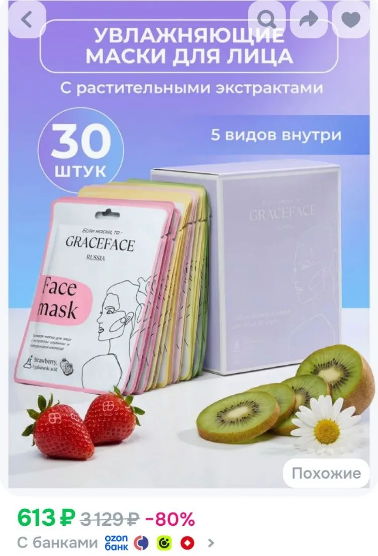 Тканевые маски для лица