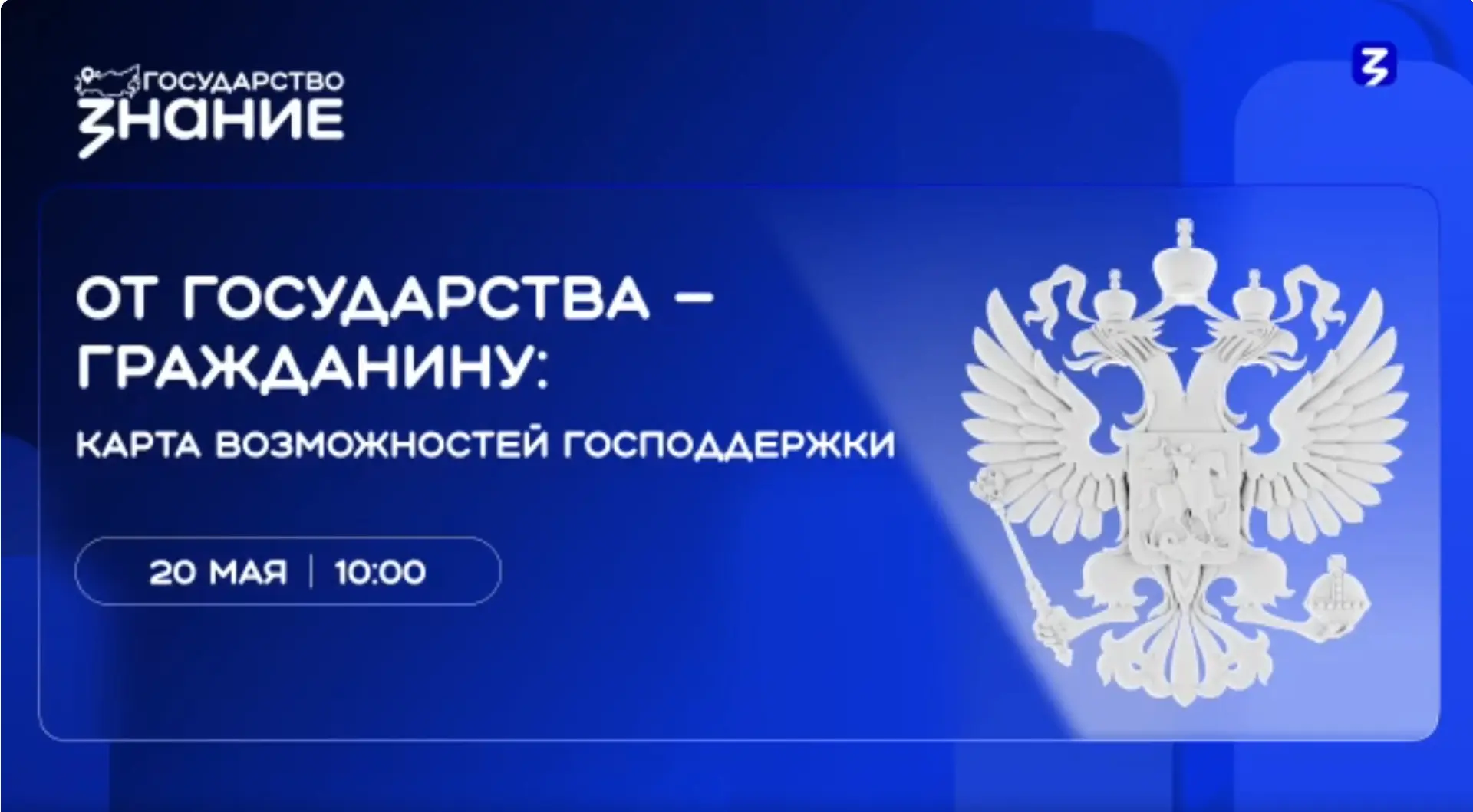 От государства — гражданину: карта возможностей господдержки.