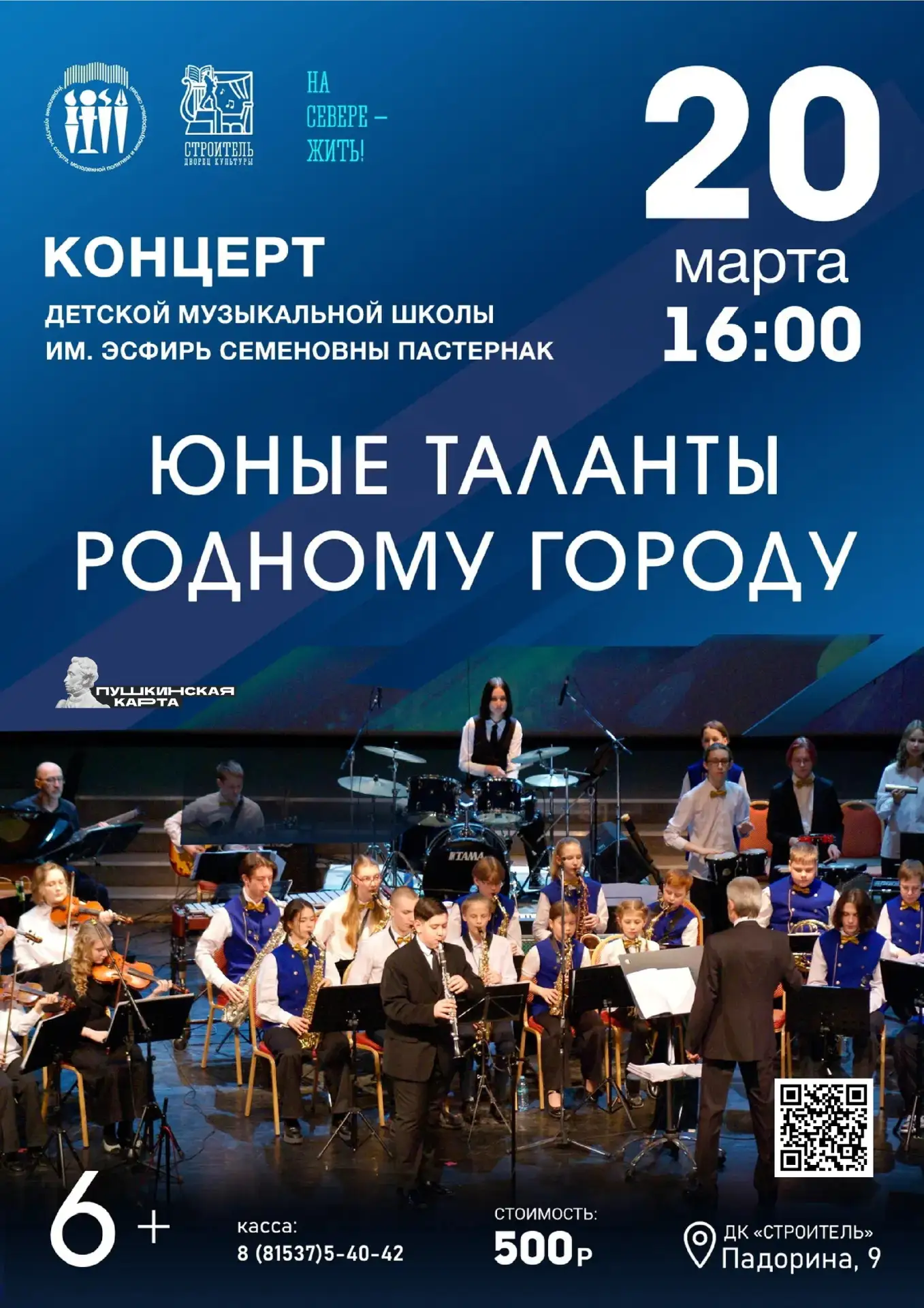 🎉 В честь дня рождения Североморска юные дарования детской музыкальной школы имени Эсф...
