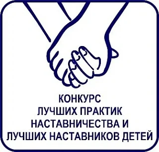 ☺️С 1 июля 2026 года стартует окружной конкурс лучших практик наставничества и лучших наставников де