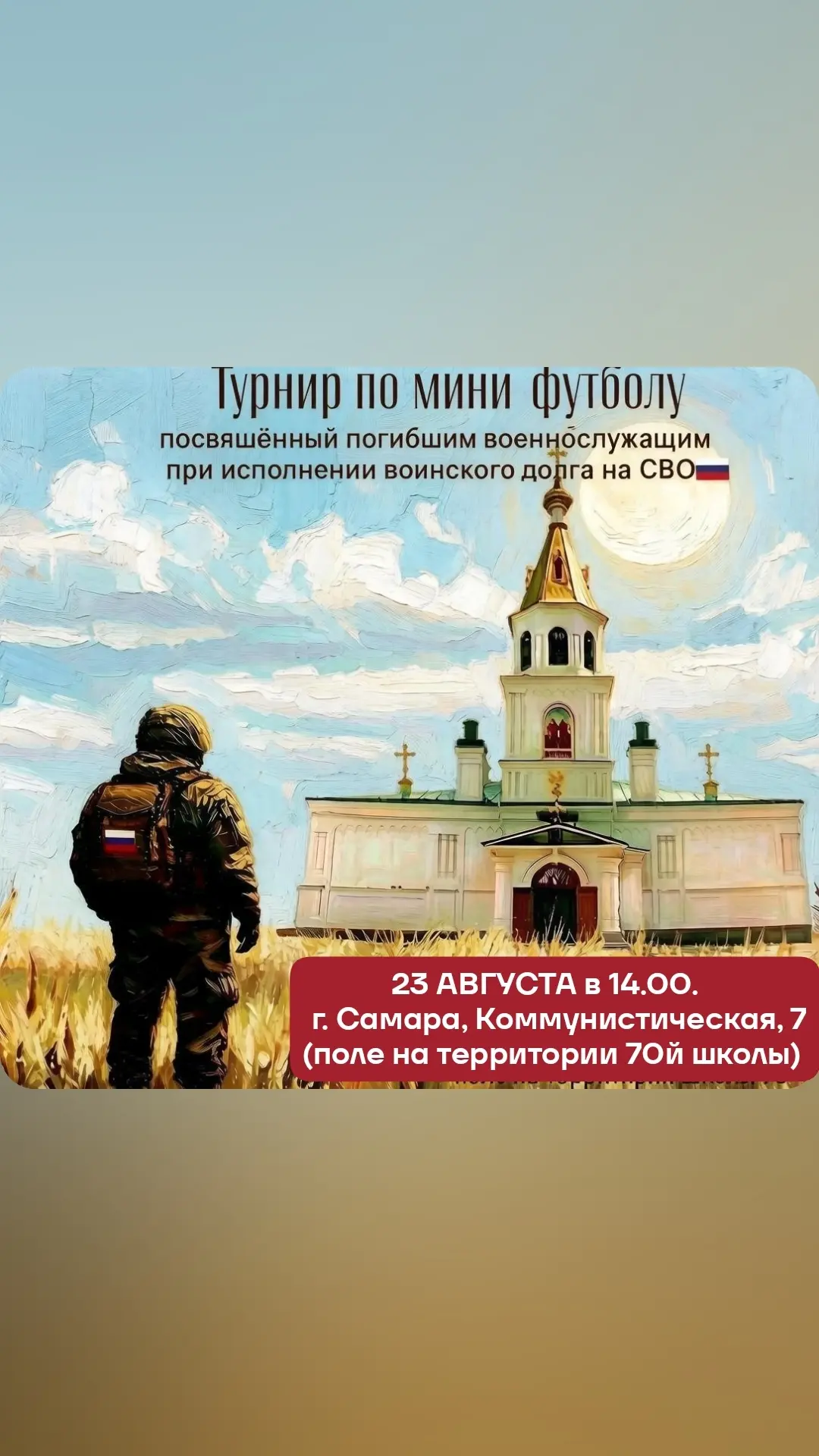 ⚽Дорогие друзья, 23 августа в 14.00 приглашаем принять участие В ТУРНИРЕ ПО МИНИ-ФУТБОЛ...