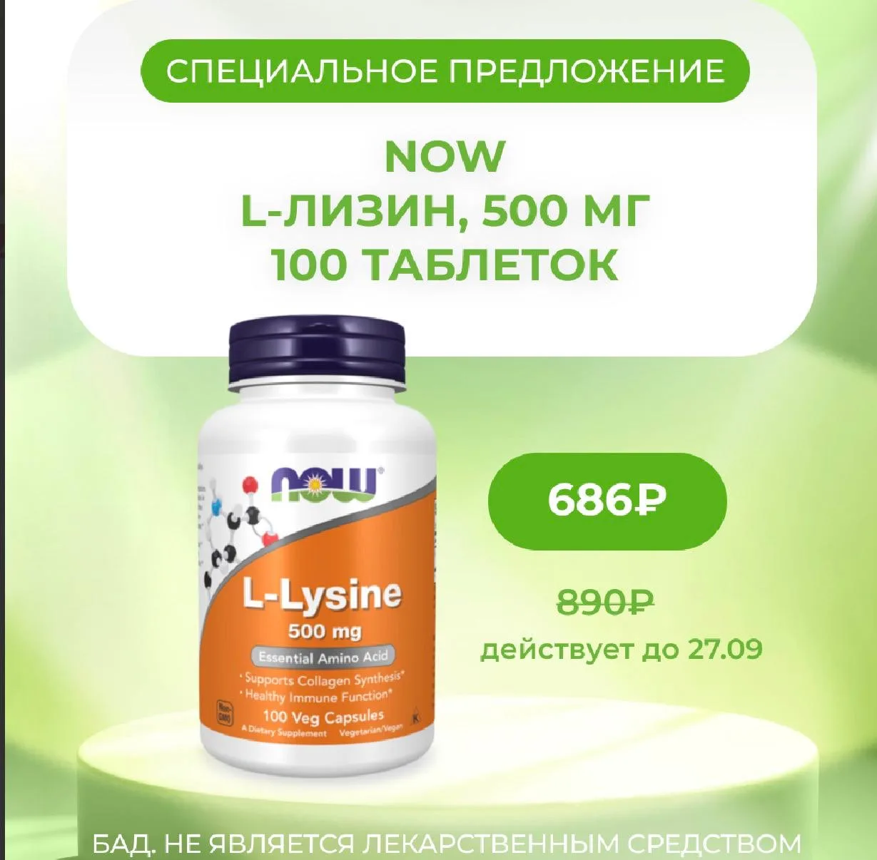 🔬В «Hello,Doc! Акция на БАДЫ