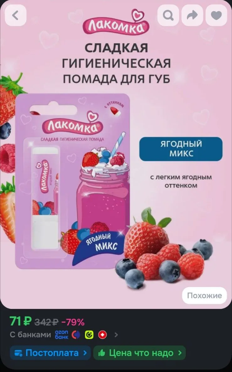 Гигиеническая помада Лакомка Ягодный микс