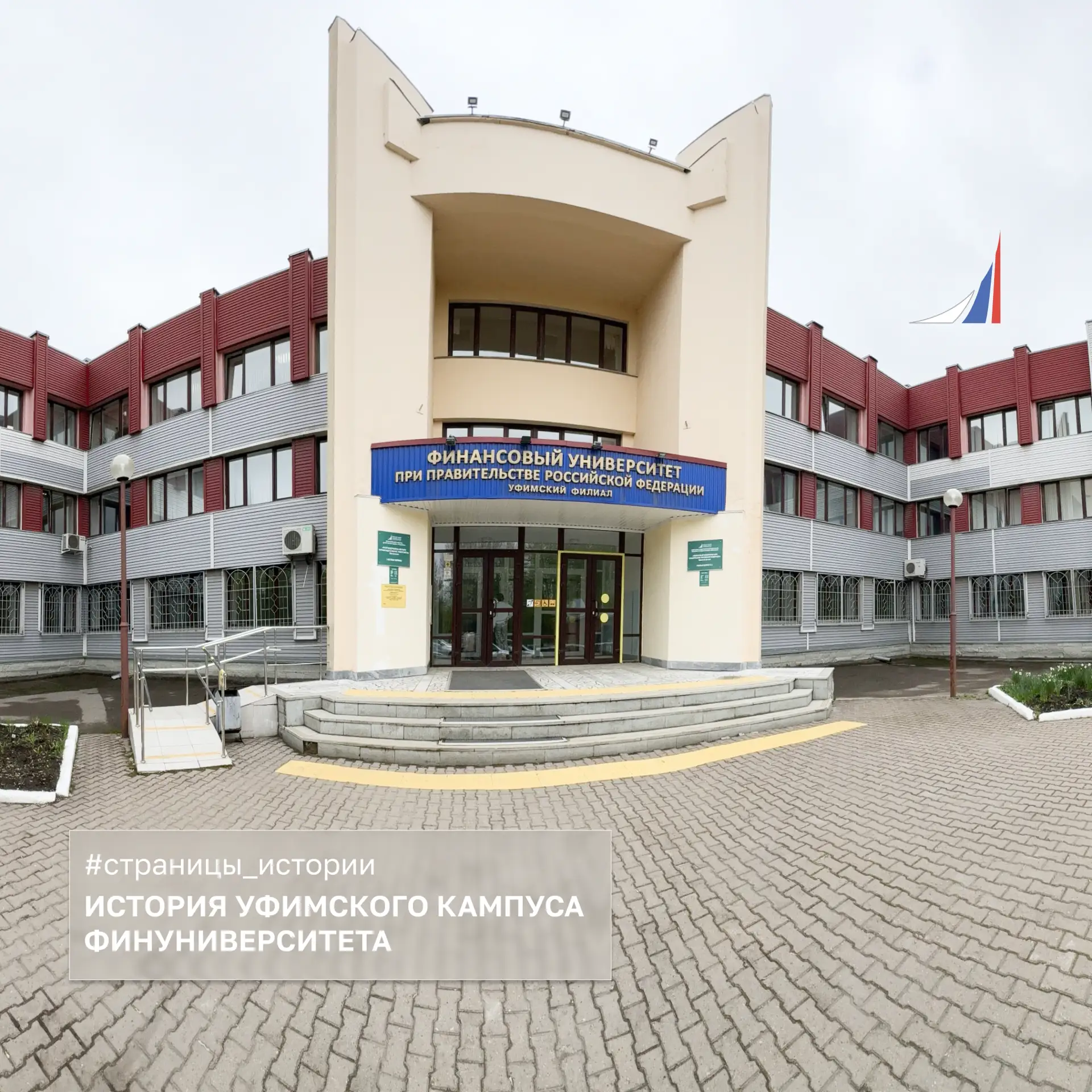 🎓 Уфимский филиал Финуниверситета: основные итоги 2012–2017 гг.