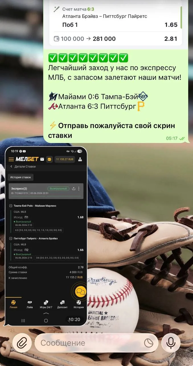Отчет по экспрессу МЛБ: заносим легкую победу!