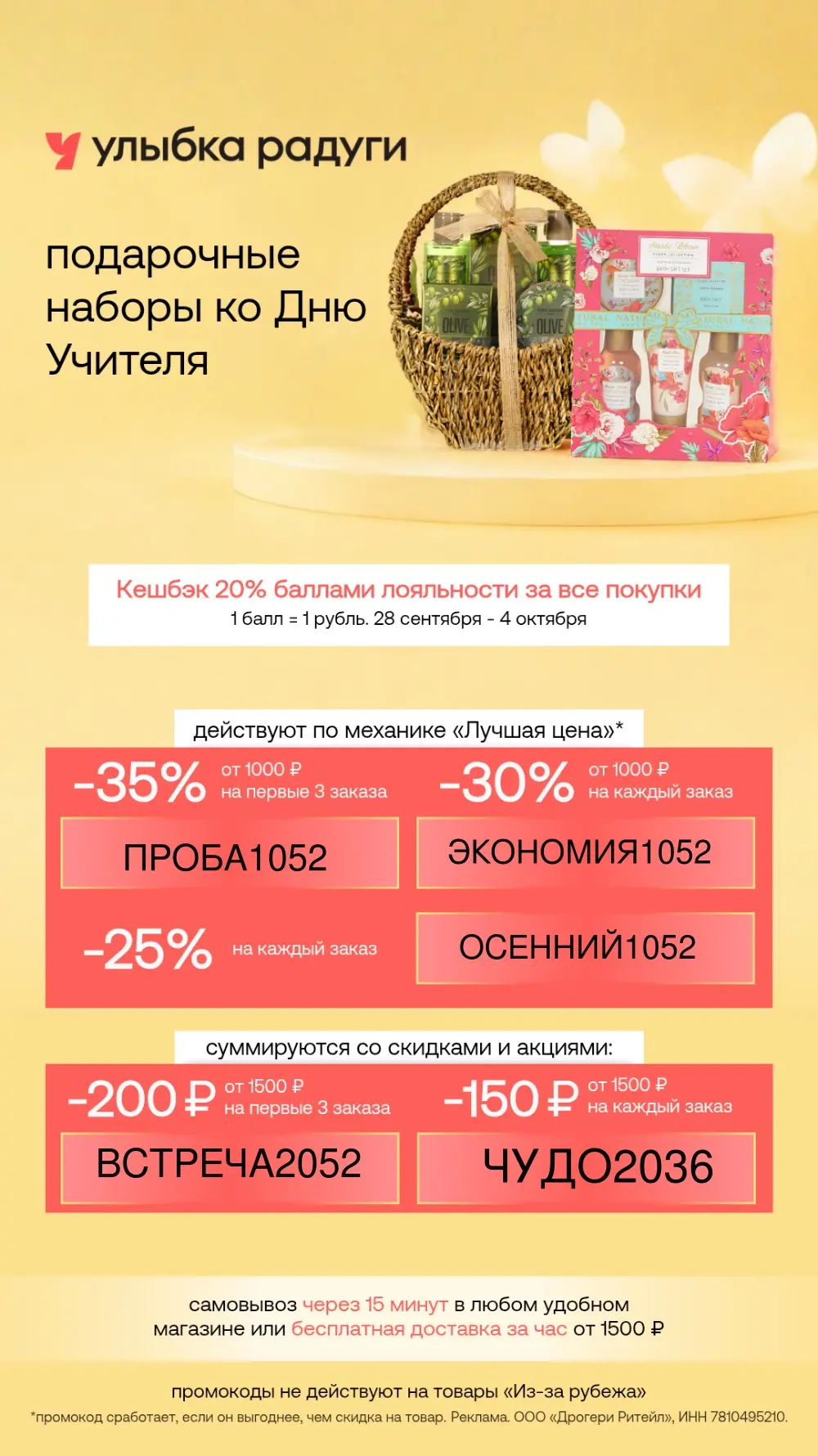 Двойная выгода в Улыбке Радуги на онлайн-заказы🔥 1️⃣ Кешбэк 20% баллами… — публикация канала «Галя Халява. Скидки Акции Промокоды Чебоксары»