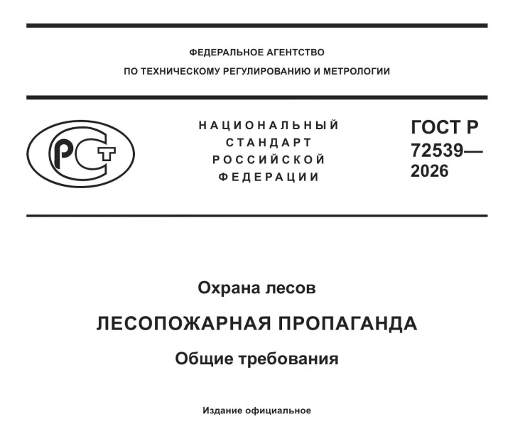 Коллеги, представляю вашему вниманию новый стандарт о проведении противопожарной пропаг...