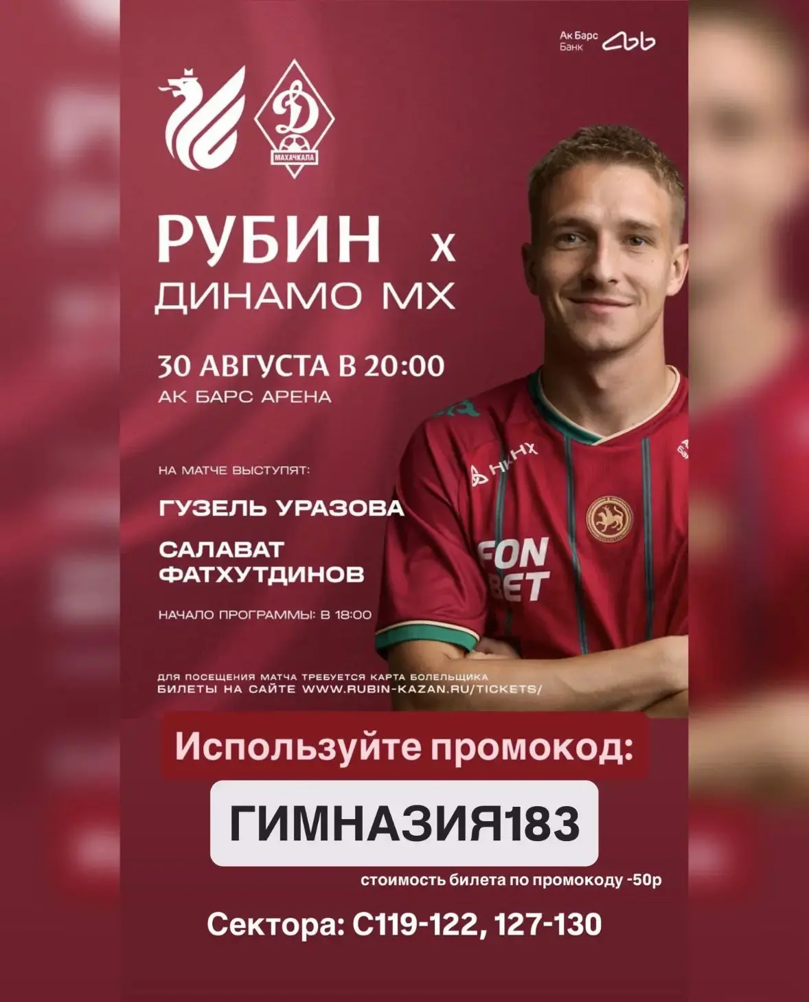 30 августа 2026 года (воскресенье) в 20:00