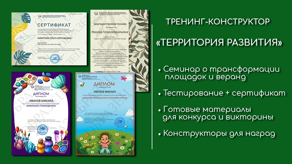 Тренинг-конструктор. Территория развития
Заявка на доступ к онлайн-тренингу
 
Главный плюс тренинга: