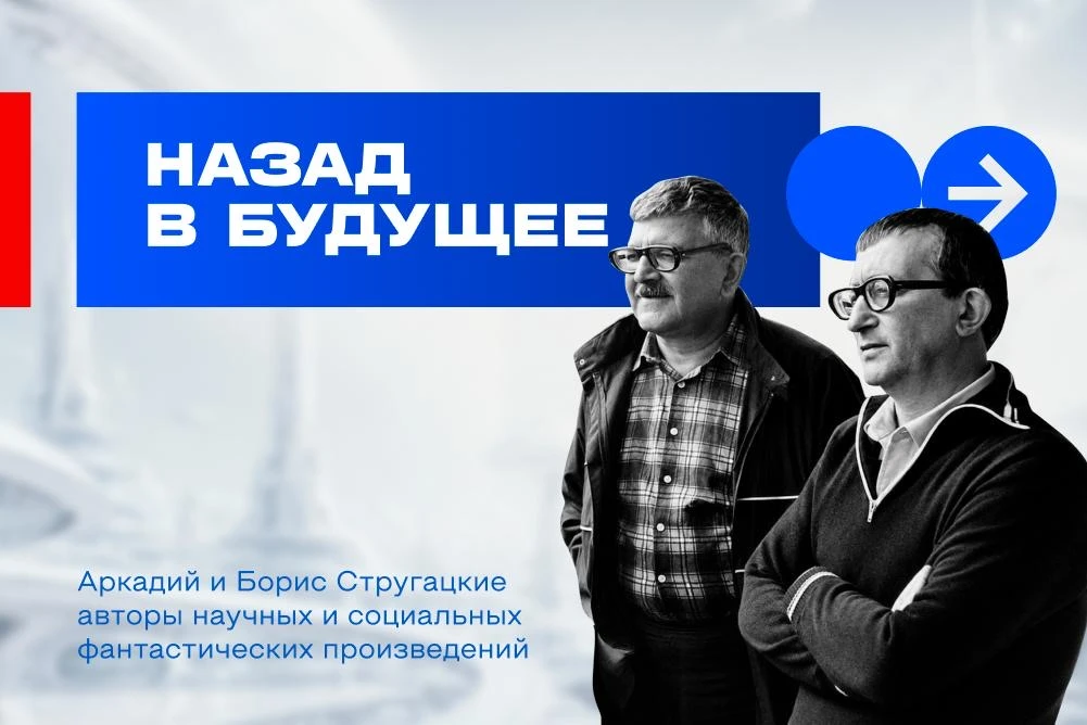 В 1964 году братья Стругацкие создали образ будущего, в котором технологии стали привычной частью по
