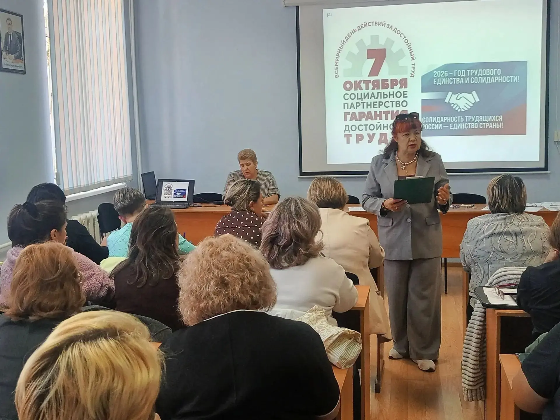 За достойный труд и социальное партнёрство!