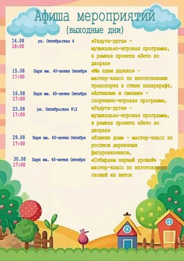 Финальные аккорды лета будут невероятно крутыми! Мы приготовили для вас серию потрясающ...