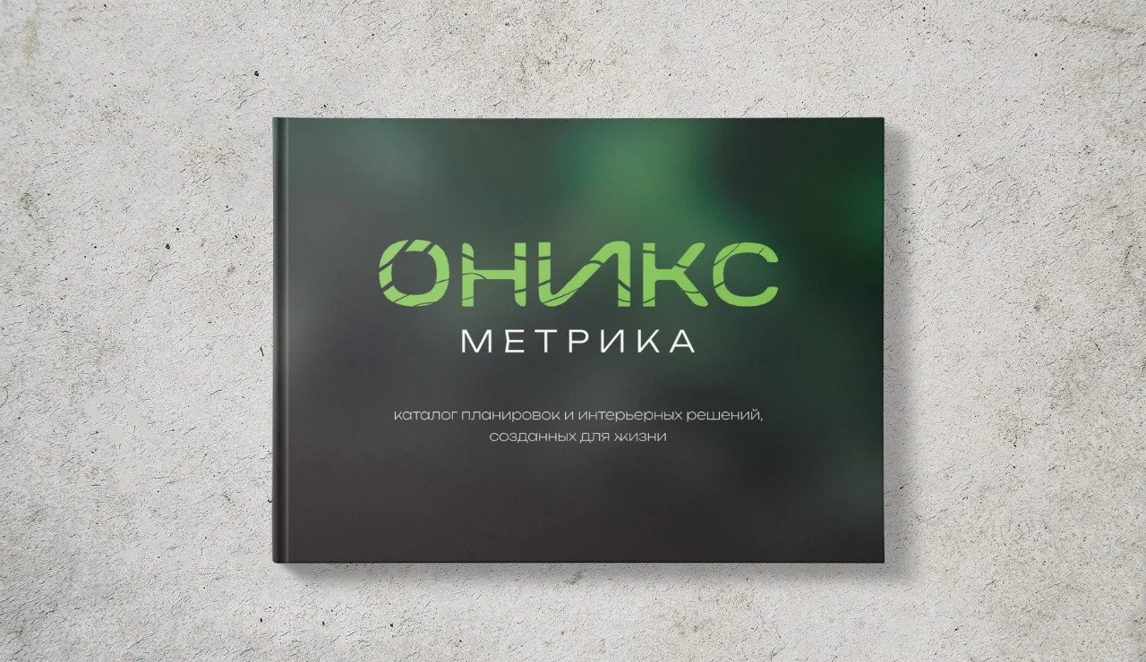 Разработали журнал планировок для жилого комплекса ONYX BLACK.