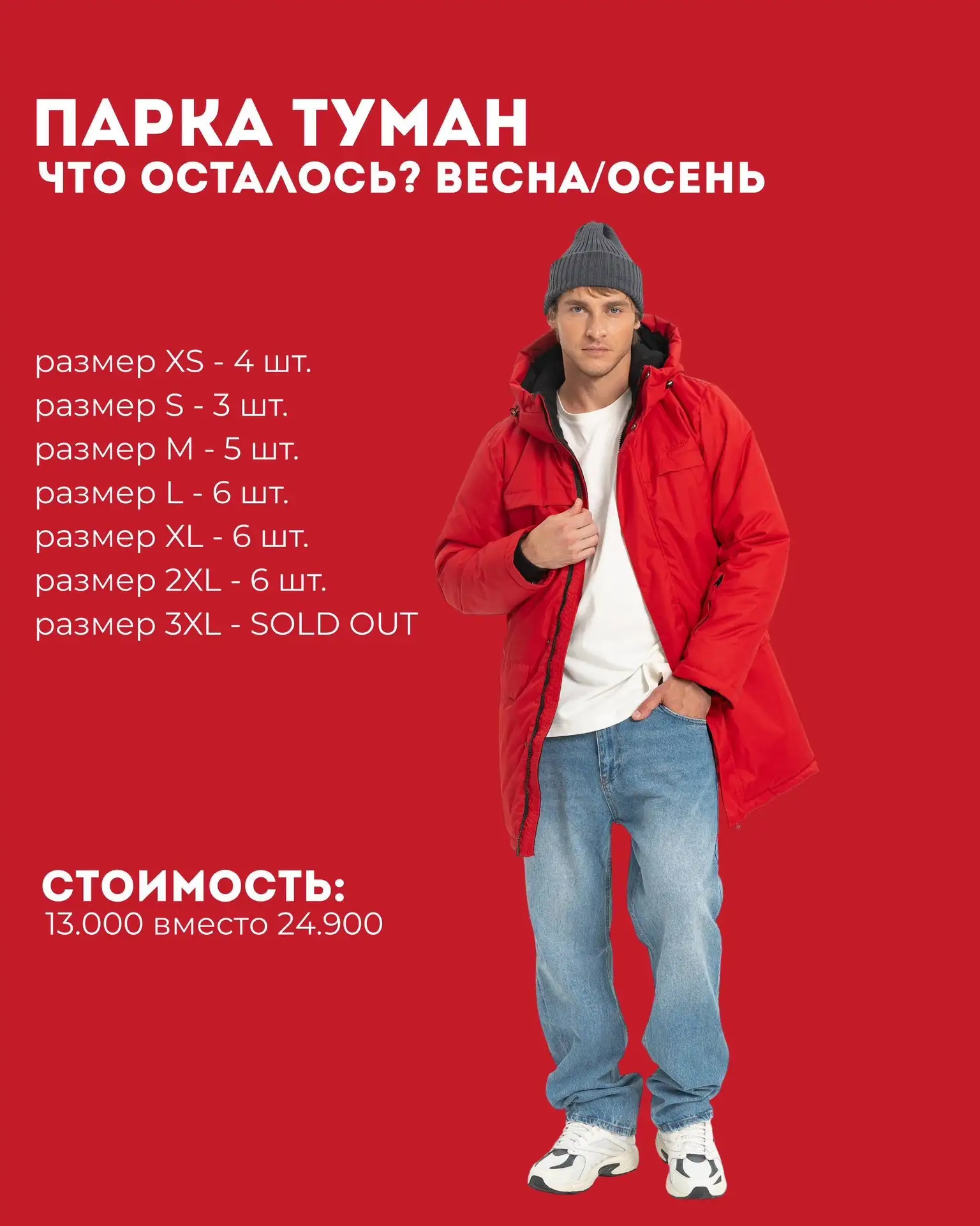 Туман на осень на наших идеальных моделях - на вас😍