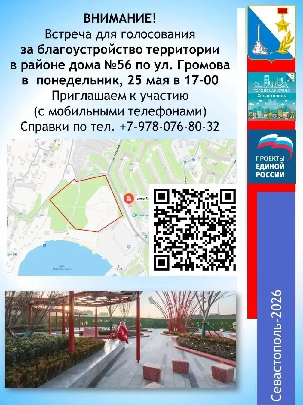 Приходите и приглашайте соседей, а также жителей близлежащих домов принять активное уча...