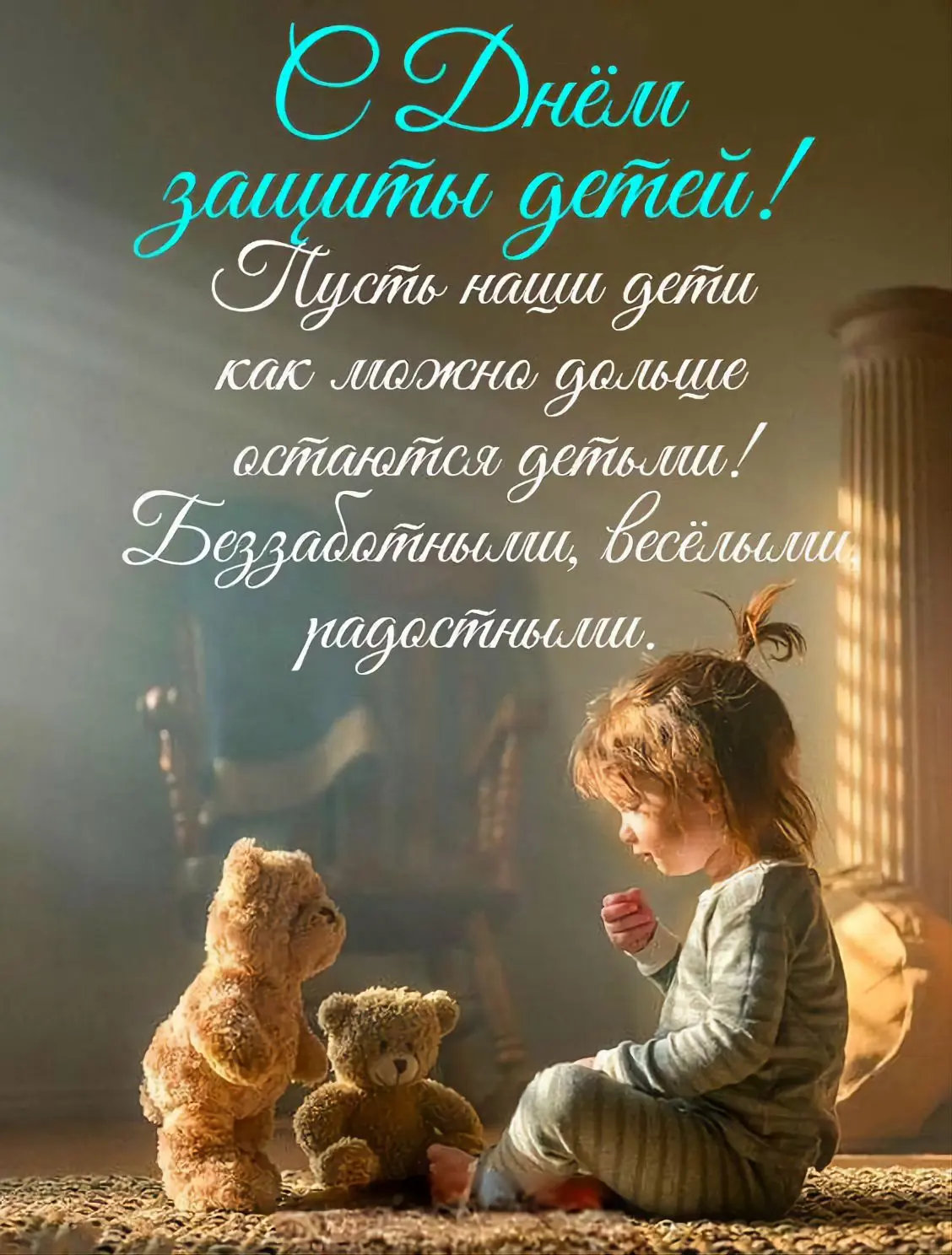 Поздравляем с праздником всех детей и тех, кто когда-то был ребенком!🤱👼
Пусть конфеты не заканчива