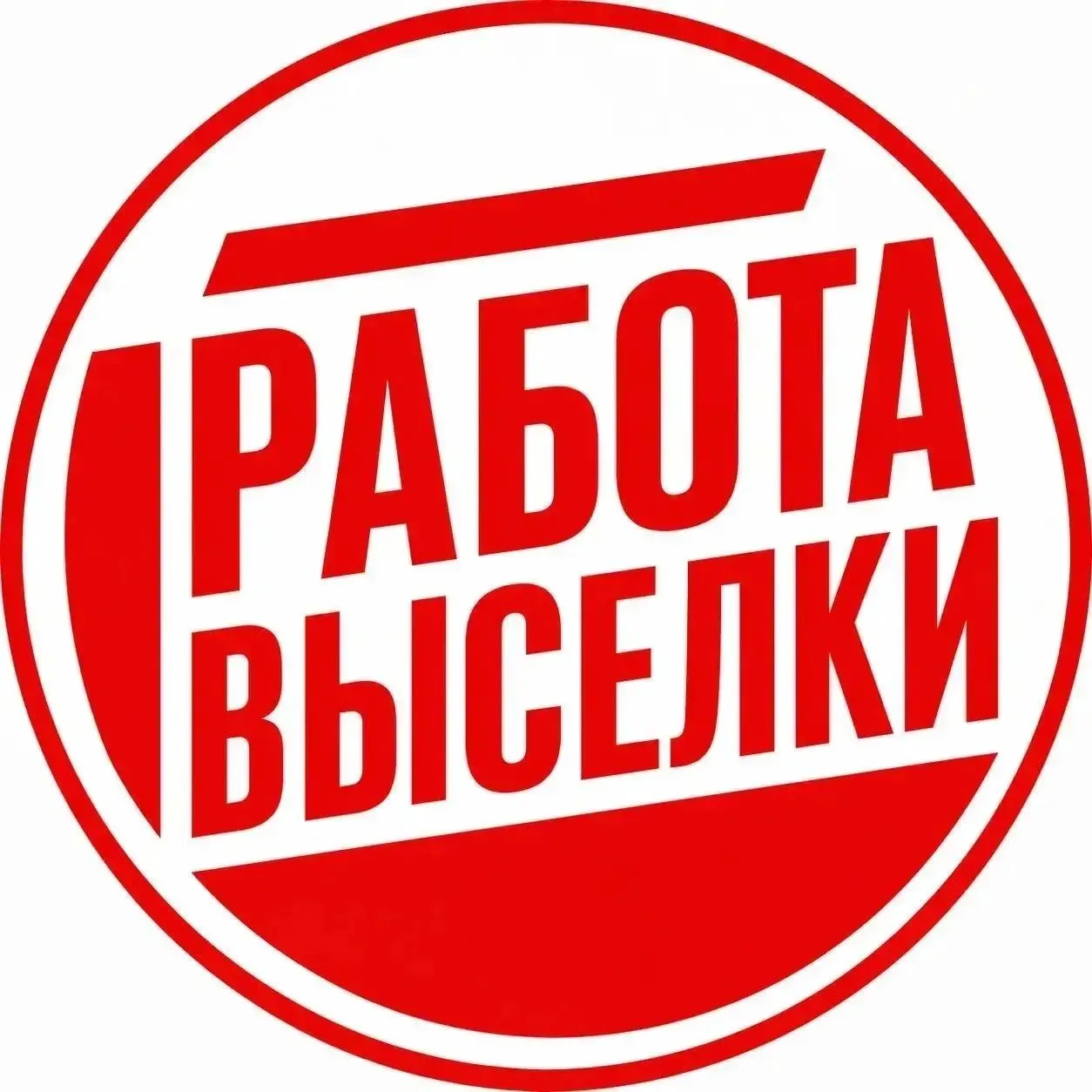 🔥 В Выселковском районе появился новый канал «Работа | Выселки».