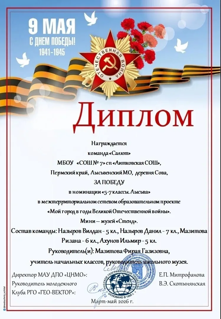 ⭐Команда "Салют" МБОУ "СОШ 7" структурное подразделение "Аитковская СОШ" (рук. Мазитова Ф.Г.) участв