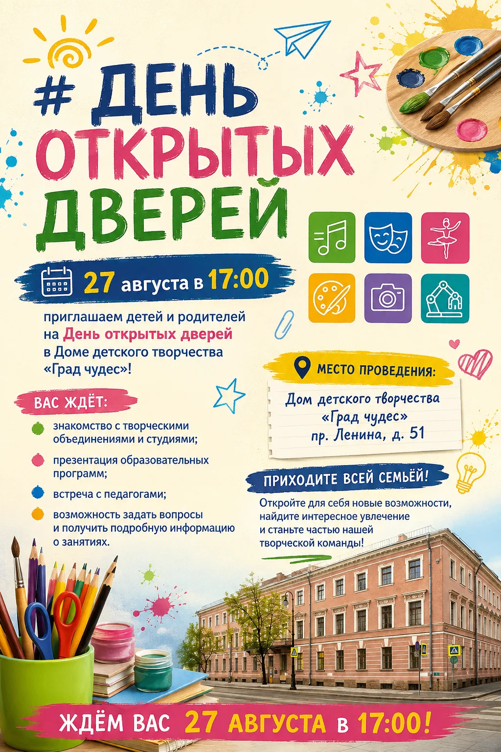 ДЕНЬ ОТКРЫТЫХ ДВЕРЕЙ