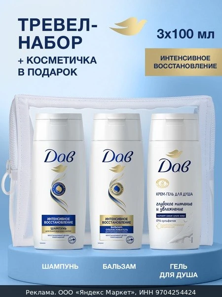 💇Дорожный набор шампунь и бальзам, гель для душа тревел набор