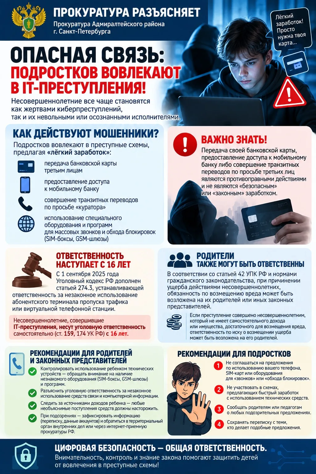 ⚠️ Прокуратура разъясняет: будьте бдительны