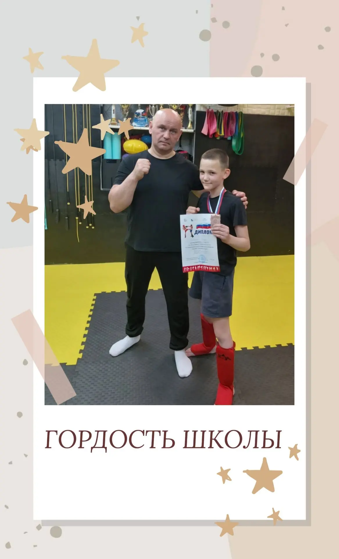 Истории побед 🏆 

Наш ученик Тимур Шелестюк из 5‑А класса занял 3‑е место на Фестивале боевых искус