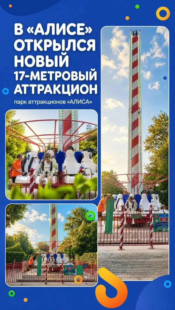 ⚡️ ОТКРЫЛИ В ПАРКЕ «АЛИСА» НОВЫЙ АТТРАКЦИОН ⚡️

В «Алисе» открылась башня падения «Вверх за кроликом