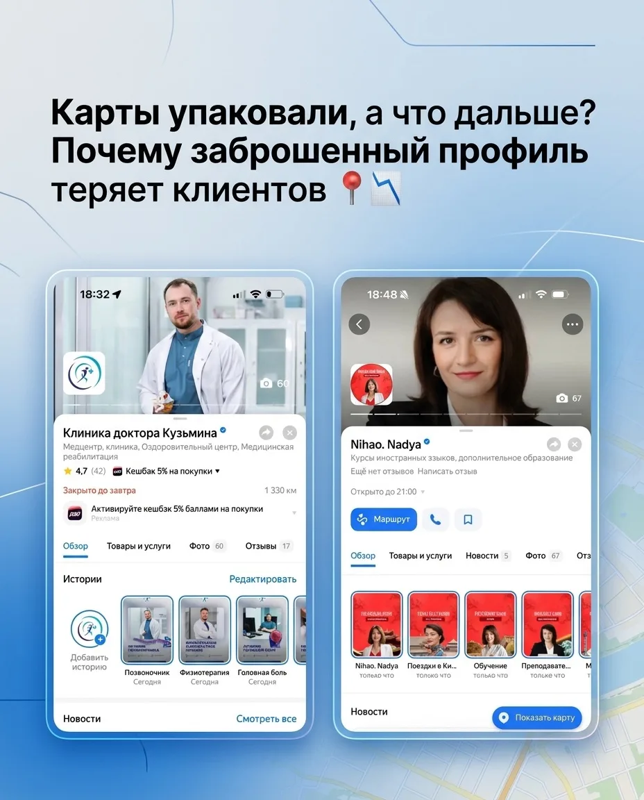 Карты упаковали, а что дальше? Почему заброшенный профиль теряет клиентов 📍📉