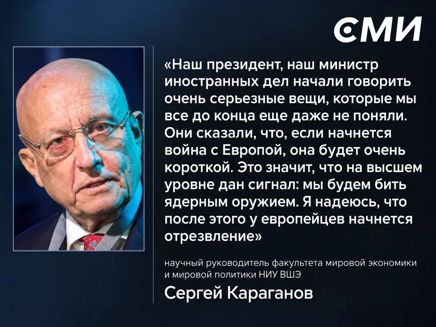 «На высшем уровне дан сигнал: будем бить ядерным оружием»: эксперт Сергей Караганов рас...