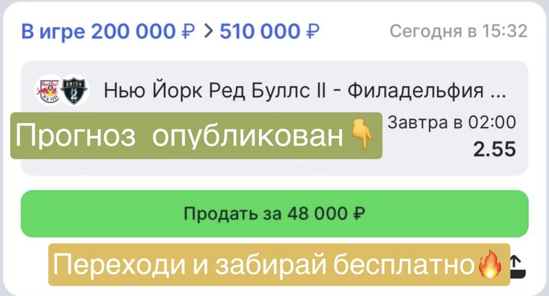 БЕСПЛАТНЫЙ КЭФ 2.55 ОПУБЛИКОВАН✅🔥