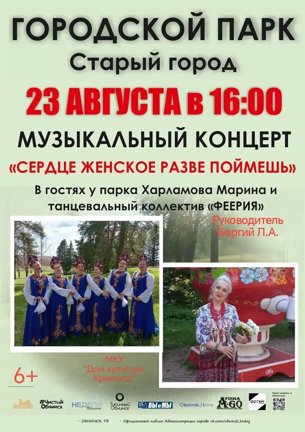 💐23 августа(воскресенье) в парках!