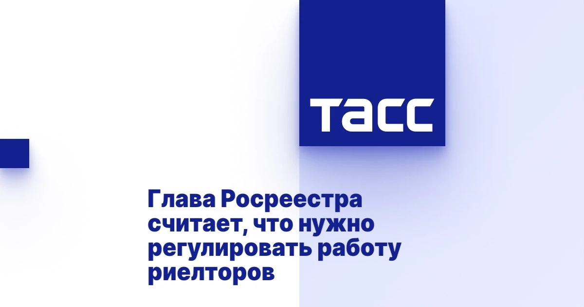 Впервые и серьезно: Росреестр намерен регулировать работу риелторов.