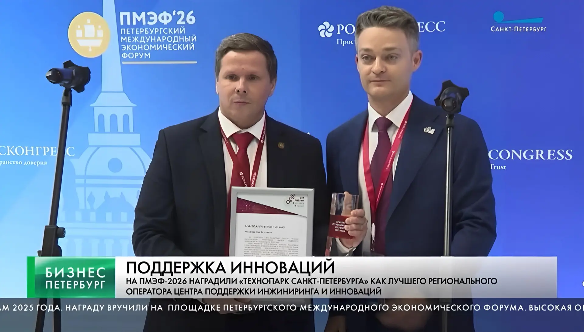 ⚡️Итоги ПМЭФ–2026: ключевые события с участием ЦПИИ