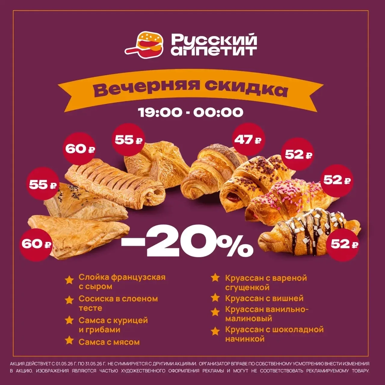 Ароматная свежая выпечка по выгодной цене после 19:00♥️