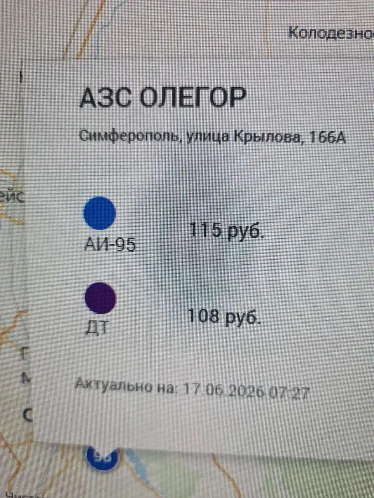 Как вам цена на топливо?⛽️
