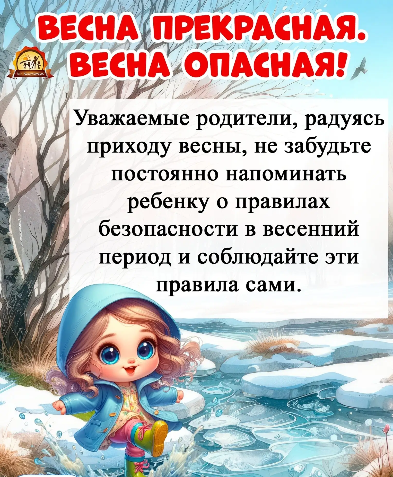 🌦Весна – это прекрасное время года, полное ярких красок и свежего воздуха. Однако, вме...