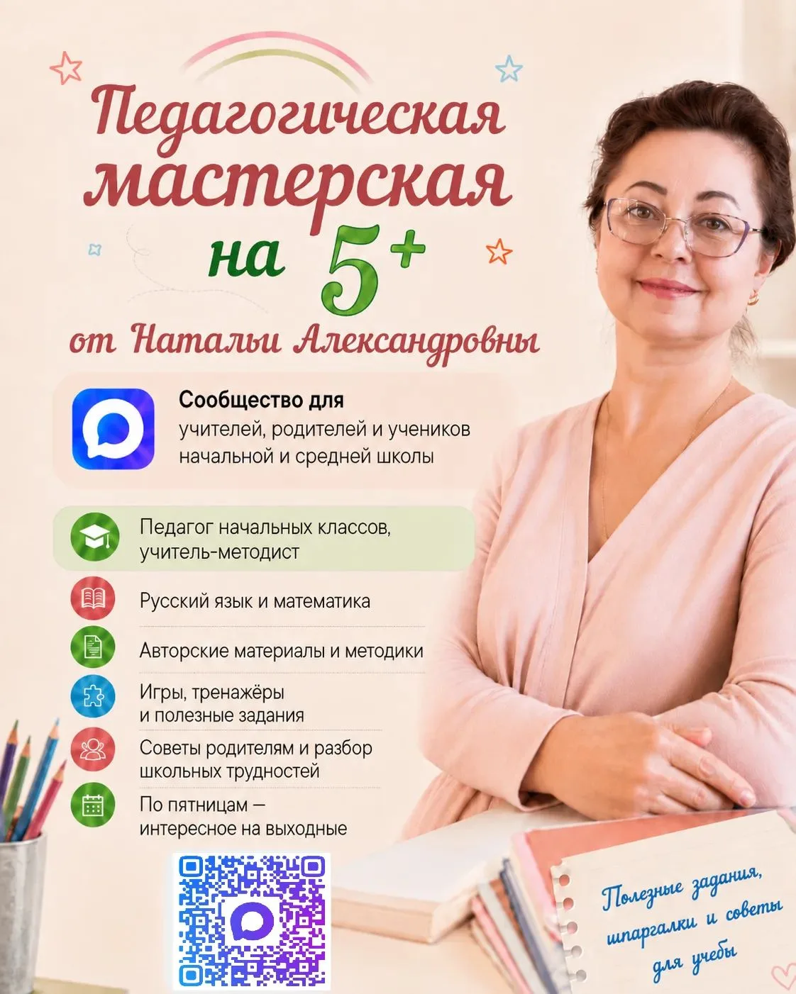 Доброго дня всем творческим и целеустремлённым!