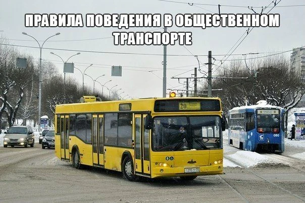 Этикет при входеПравила поведения в общественном транспорте при посадке гласят, что пер...