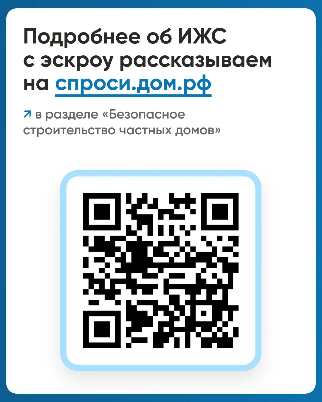 Эскроу-счёт — ваш финансовый щит при строительстве ИЖС!  💬 Как это работает - смотрите у в прикрепле